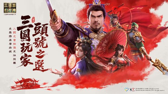 《新三國志曹操傳》全平台首發 光榮經典戰棋IP歸來 三國玩家頭號之選！
