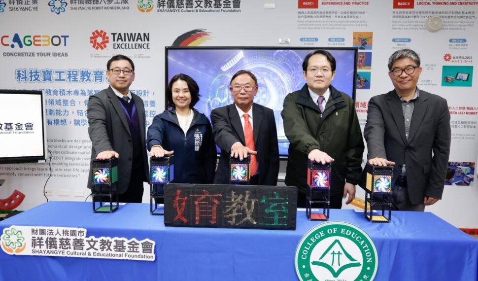 祥儀慈善文教基金會深化攜手國立清華大學竹師教育學院 共築STEAM教育產學共創育才基地