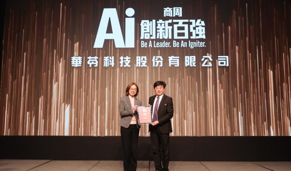 華苓榮登AI創新百強 數智化翻轉流程管理