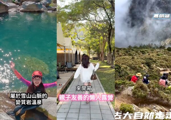 TikTok推廣戶外探索 短影音爆紅健行、野溪溫泉 教你用濾鏡看見台灣之美 TikTok推廣戶外探索 短影音爆紅健行、野溪溫泉 教你用濾鏡看見台灣之美