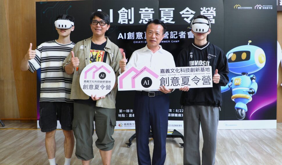 嘉義縣舉辦「AI創意夏令營」 免費開放在地學生報名 嘉義縣舉辦「AI創意夏令營」 免費開放在地學生報名