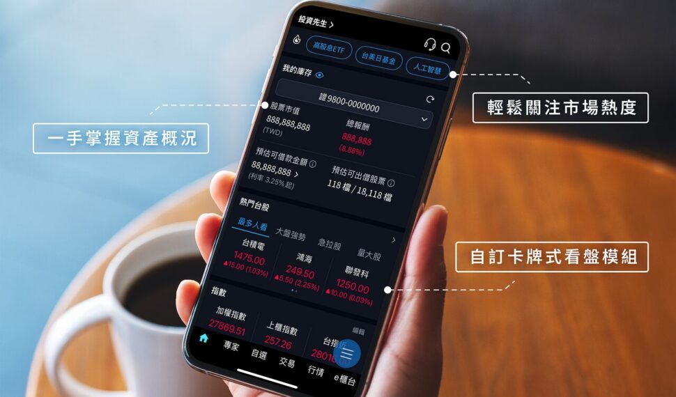 數位投資迎新時代：投資先生APP獲《金彝獎-傑出金融創新獎》　領先數位交易！