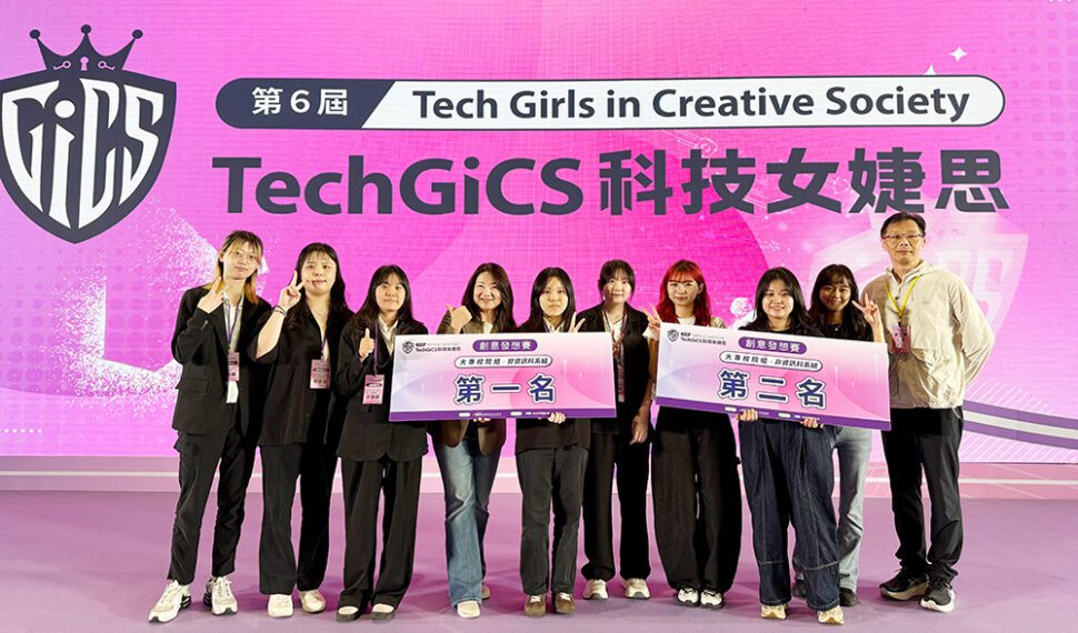 第6屆「GiCS科技女婕思」競賽成果揭曉　文化大學拿下非資訊科系組冠亞軍雙獎項