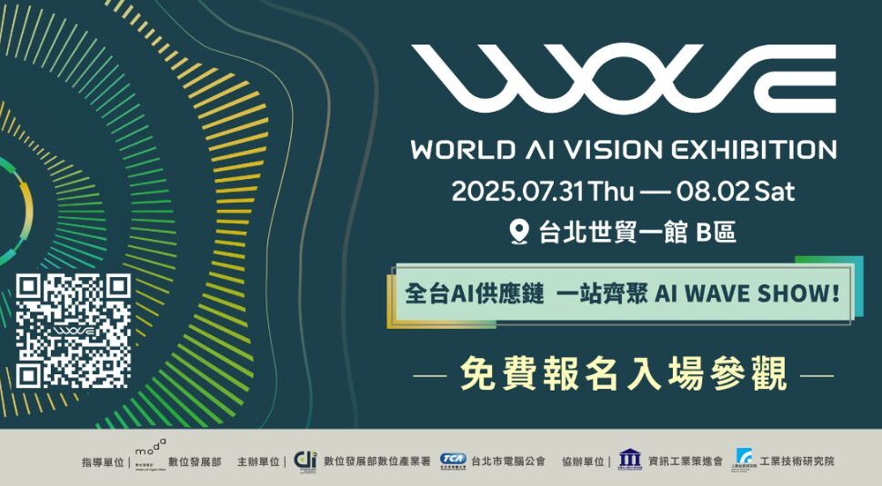 「AI WAVE SHOW」7/31盛大登場 4大主題館開箱未來智慧生活 「AI WAVE SHOW」7/31盛大登場 4大主題館開箱未來智慧生活
