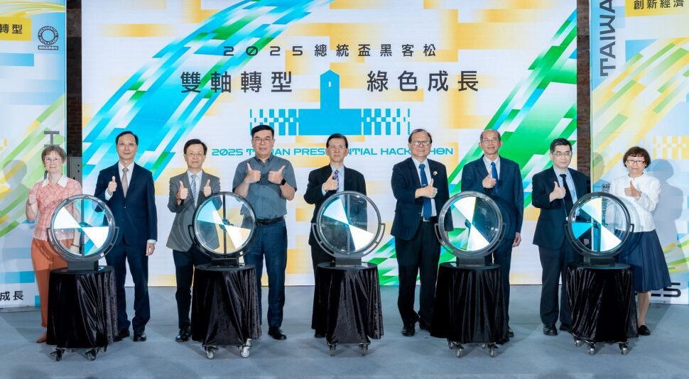 2025總統盃黑客松啟動聚焦「雙軸轉型 綠色成長」 2025總統盃黑客松啟動聚焦「雙軸轉型 綠色成長」