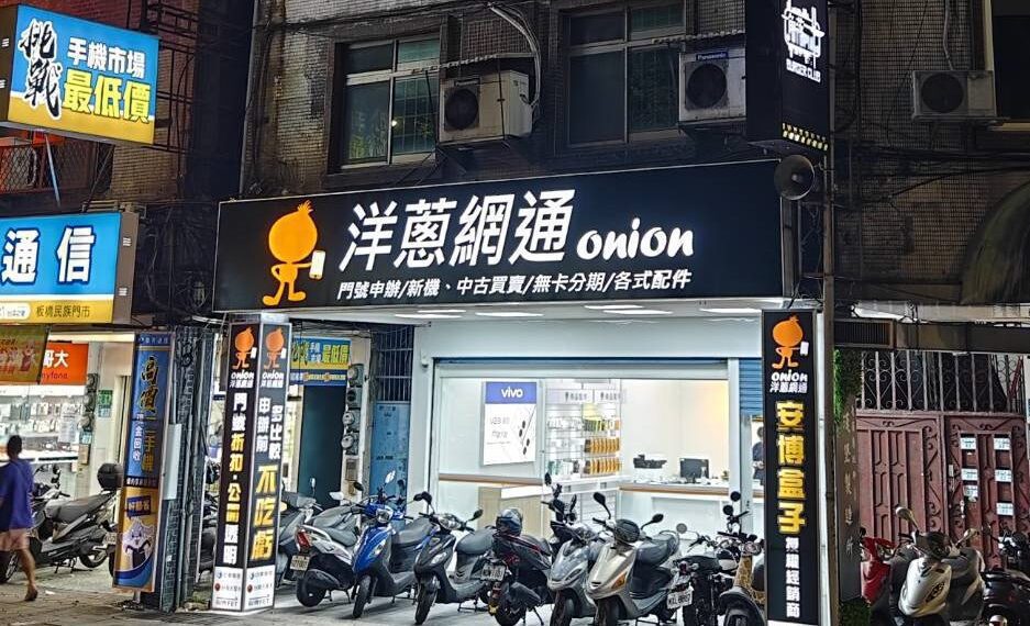 洋蔥網通板橋店慶開幕　i15空機破盤下殺！再享攜碼優惠、4G吃到飽折扣