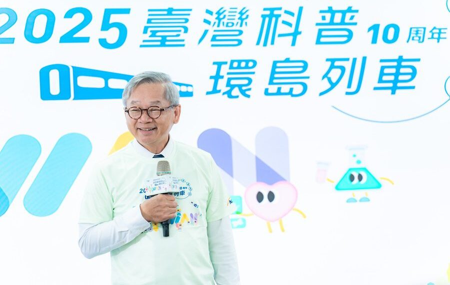 2025臺灣科普環島列車10周年 感恩科普推手 讓科學知識持續深耕發芽 2025臺灣科普環島列車10周年 感恩科普推手 讓科學知識持續深耕發芽