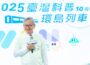 2025臺灣科普環島列車10周年 感恩科普推手 讓科學知識持續深耕發芽