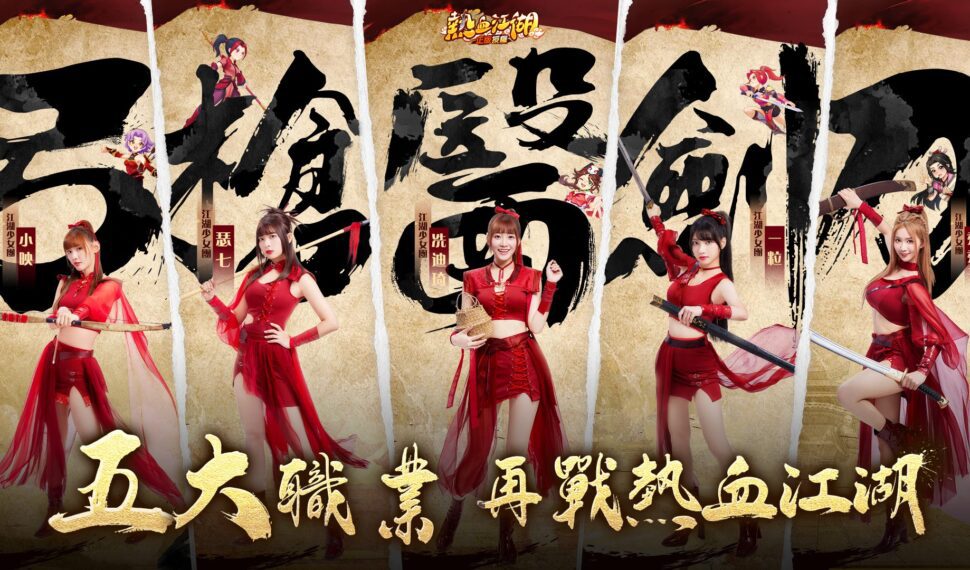 CPBL中職啦啦隊女神首次跨隊成團!組成史上最強「江湖少女團」熱血來襲! CPBL中職啦啦隊女神首次跨隊成團!組成史上最強「江湖少女團」熱血來襲!