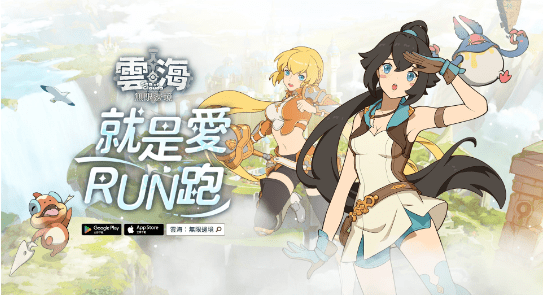 《雲海:無限邊境》正式開跑 「雲海無限盃」最強領跑員由你決定 《雲海:無限邊境》正式開跑 「雲海無限盃」最強領跑員由你決定