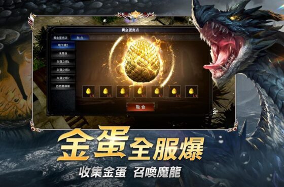 激爽魔幻MMO《奇蹟MU：無限金蛋》事前預約開啟！