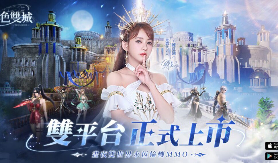 《暮色雙城》今日正式上市 釋出陳意涵最新宣傳影片及多項開服福利活動
