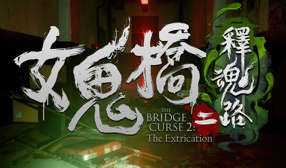 《女鬼橋二 釋魂路》前導宣傳影片曝光 關鍵角色搶先看 《女鬼橋二 釋魂路》前導宣傳影片曝光 關鍵角色搶先看