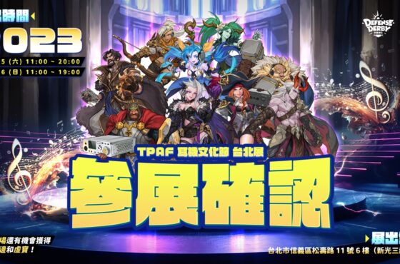 《守護德比》推出全新 PVE 系統：英雄的旅程　首場聯名活動本週末在信義新天地 A11 登場！