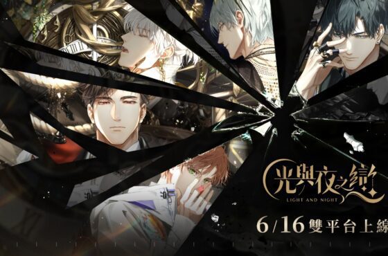 《光與夜之戀》宣布6/16正式上線！『預抽卡』活動讓你提前獲得五星靈犀！