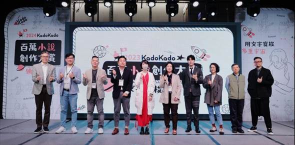 台灣角川 2023 KadoKado 百萬小說創作大賞      頒獎典禮暨創作者交流講座     盛大登場