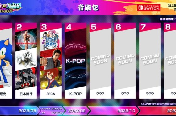 Samba de Amigo：歡樂搖搖派對　DLC發布計畫公開！　新增K-POP音樂包　遊戲試用版發放中