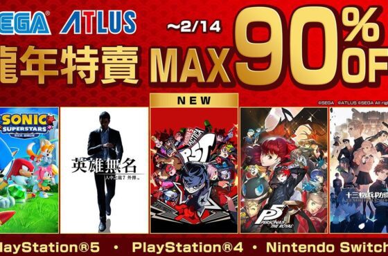 「SEGA 龍年特賣」現正舉辦中！《女神異聞錄5 戰略版》首次加入特賣行列