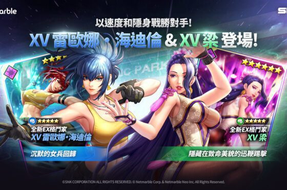 《THE KING OF FIGHTERS ALLSTAR》迎來更新 全新格鬥家「XV 雷歐娜．海迪倫」與「XV 梁」登場