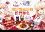 《RO 仙境傳說Online:樂園》X《bb.q CHICKEN》聯名活動 bb.q全台門市同步推出 RO樂園餐