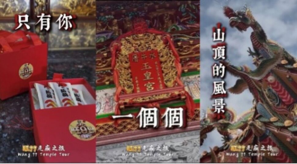 新春開運「旺99娛樂城」千萬獎金天天送 攜手廟宇推公益回饋信眾