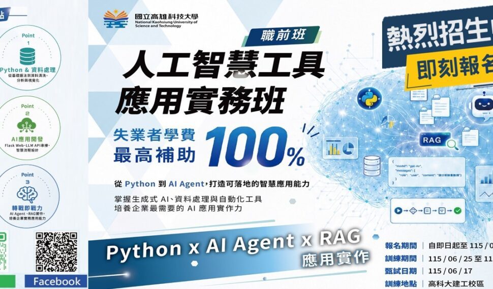 「AI智慧製造產業人才培訓據點計畫」開跑　學習AI 應用技能就趁現在