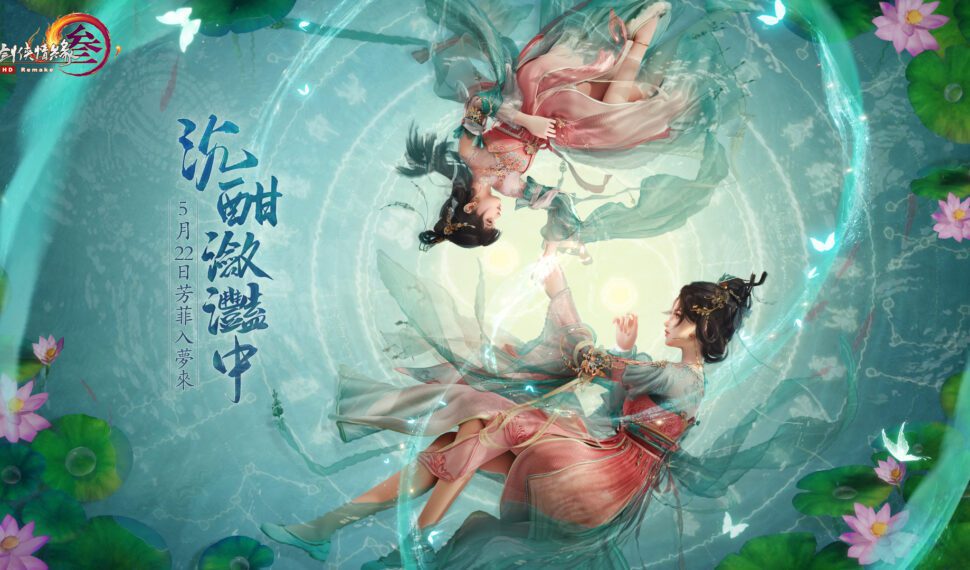 《劍網3國際版》年中資料片「群俠萬變」今日改版 精彩福利免費送 《劍網3國際版》年中資料片「群俠萬變」今日改版 精彩福利免費送