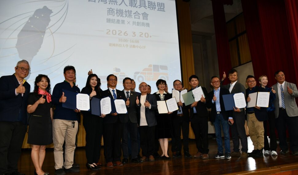 台灣無人載具商機媒合會 展現軍民通用技術實力