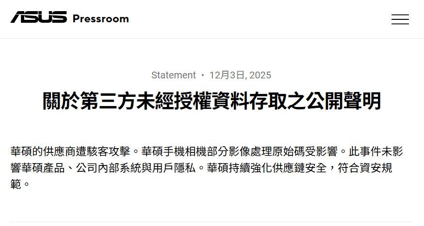 華碩驚傳供應商遭駭客攻擊 逾 1TB「相機原始碼」外洩