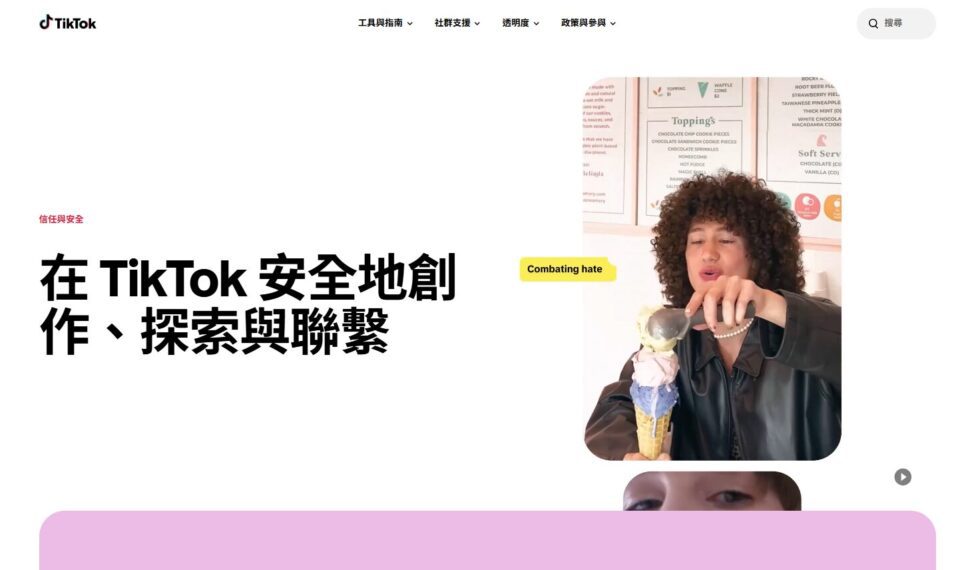 TikTok強化安全中心資訊透明度 提供台灣用戶更完善的數位安全防護指引