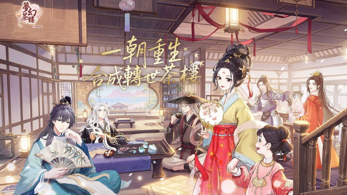 《夢幻茶樓》12 月 11 日預註冊啟動 古風合成×經營玩法同步公開