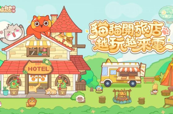 歡迎光臨喵！《貓旅館物語》封測 7/16 開跑！立即預約搶先解鎖「旺來崽貓」