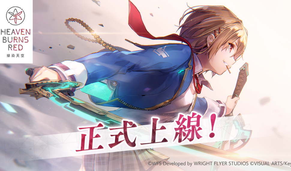 榮獲日本Google Play Best of 2022 最佳遊戲的作品 戲劇性RPG《緋染天空 Heaven Burns Red》今天正式上線！ 由Key 麻枝 准親自撰寫，Angel Beats!合作活動也於今日開跑