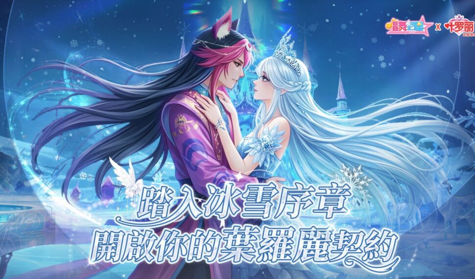 《唱舞全明星Ⅱ》× TV動畫《精靈夢葉羅麗》聯動合作升級！黑五狂歡福利再加碼！